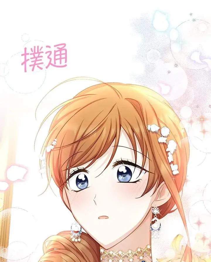 漫画《虚名的公爵之妻》第122话第94张图
