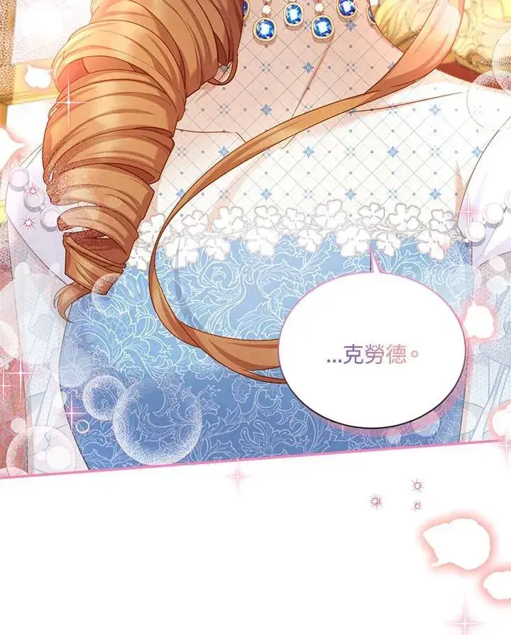 漫画《虚名的公爵之妻》第122话第95张图