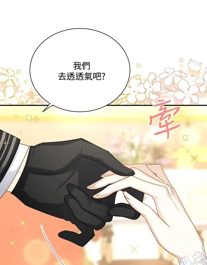 漫画《虚名的公爵之妻》第122话第99张图