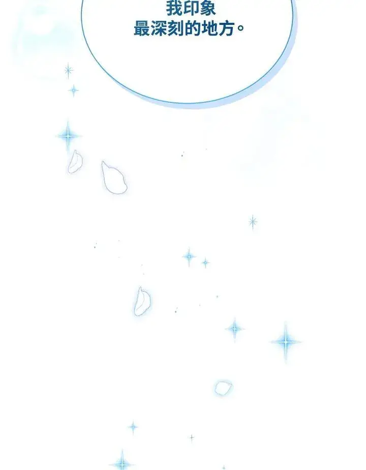 漫画《虚名的公爵之妻》第123话第106张图