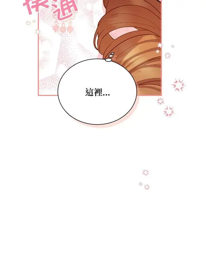 漫画《虚名的公爵之妻》第123话第112张图