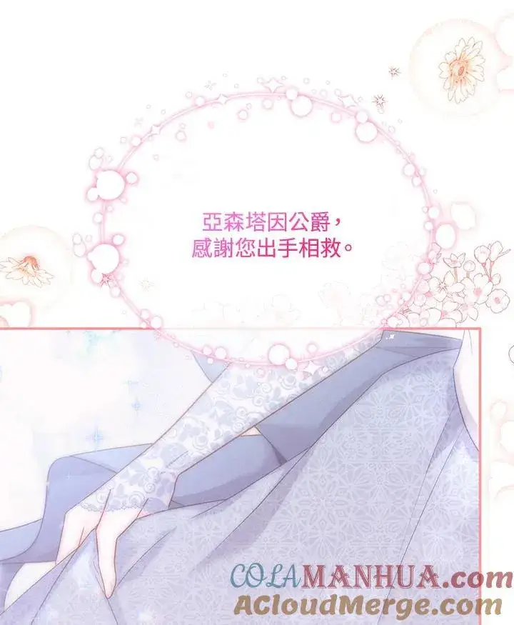漫画《虚名的公爵之妻》第123话第113张图