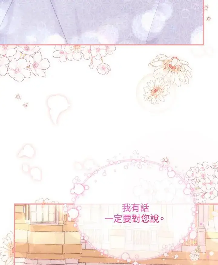 漫画《虚名的公爵之妻》第123话第114张图