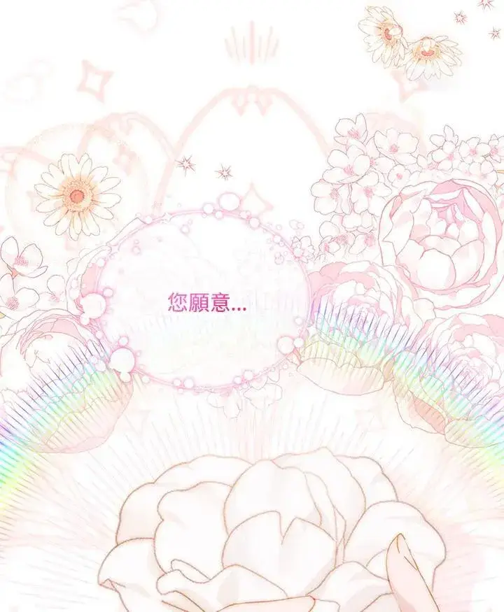 漫画《虚名的公爵之妻》第123话第116张图