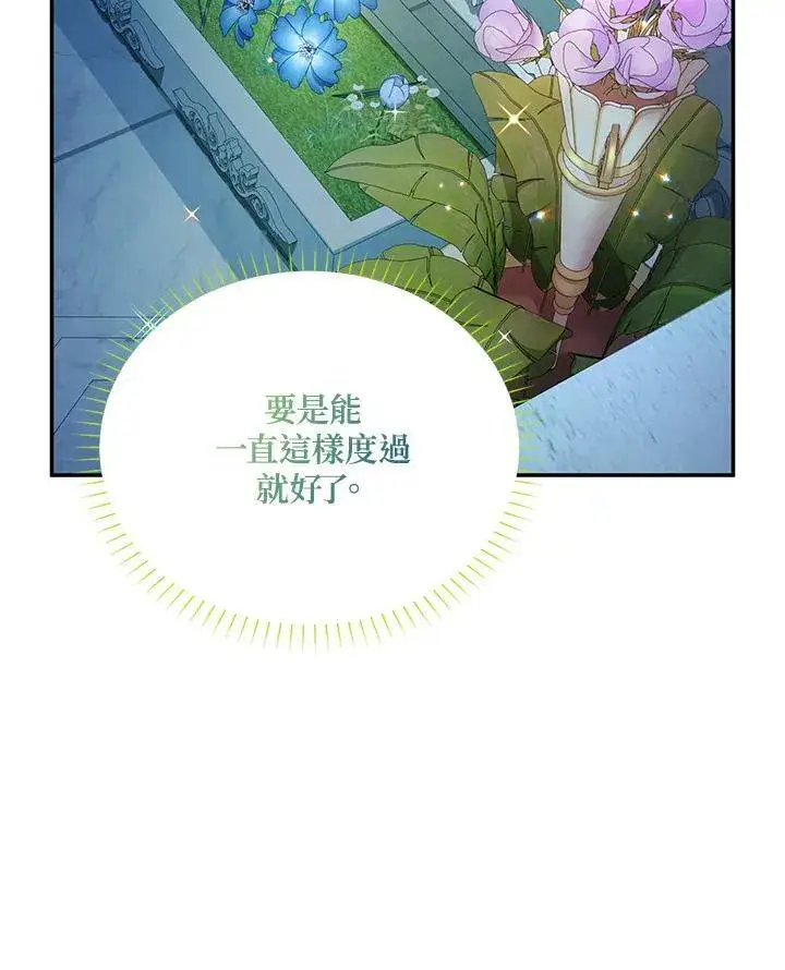 漫画《虚名的公爵之妻》第123话第14张图