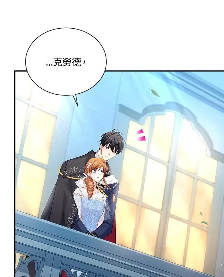 漫画《虚名的公爵之妻》第123话第15张图
