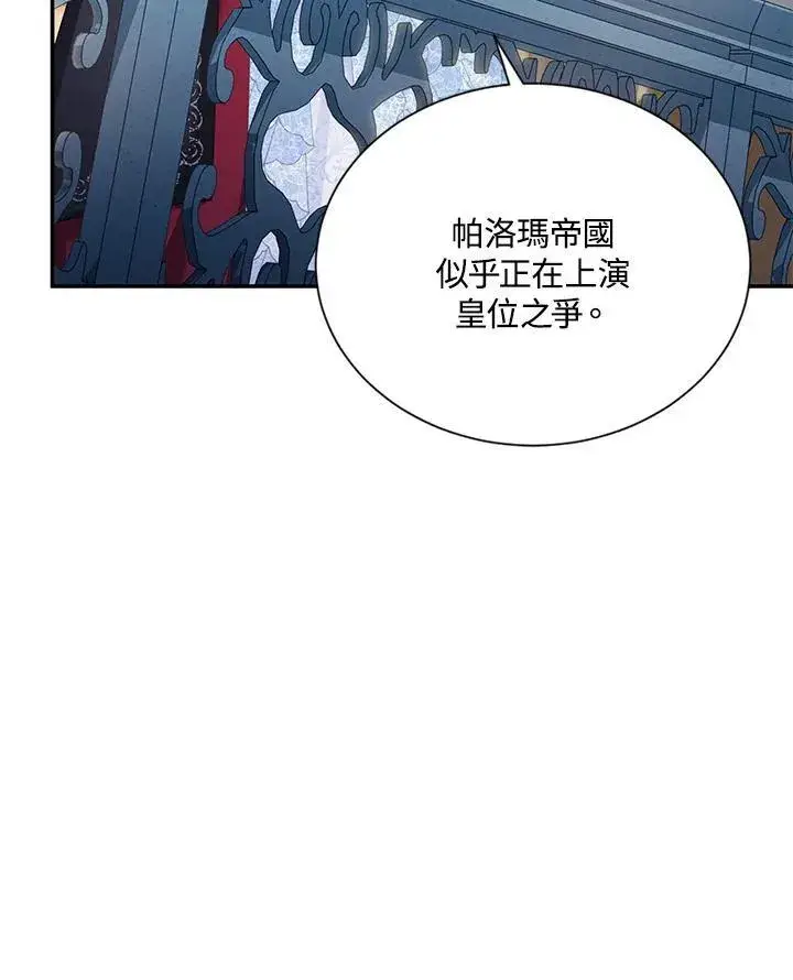 漫画《虚名的公爵之妻》第123话第16张图