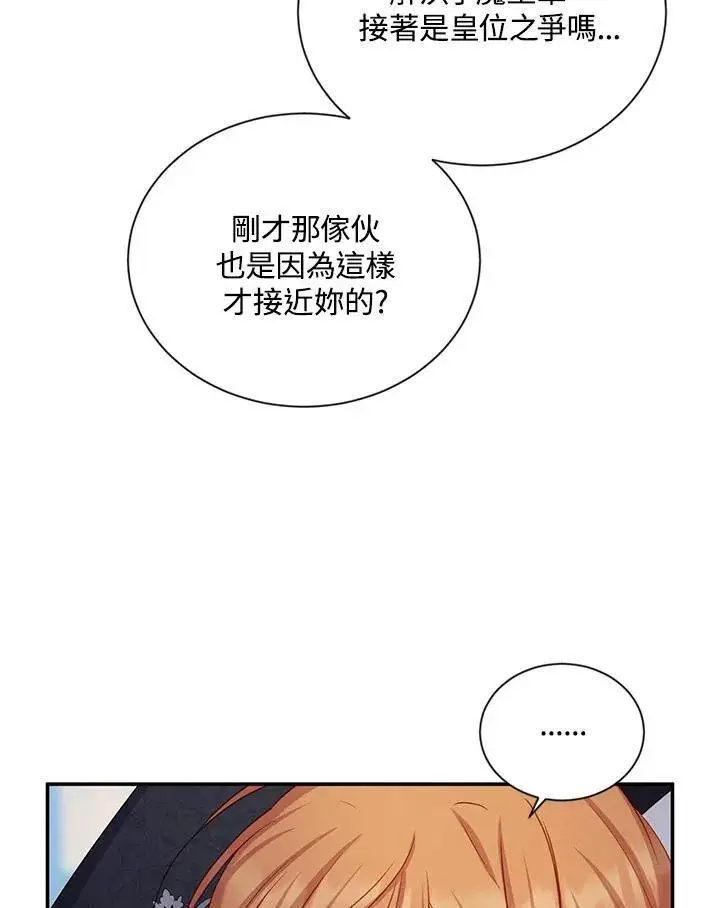 漫画《虚名的公爵之妻》第123话第18张图