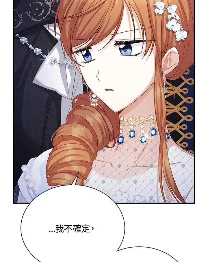 漫画《虚名的公爵之妻》第123话第19张图