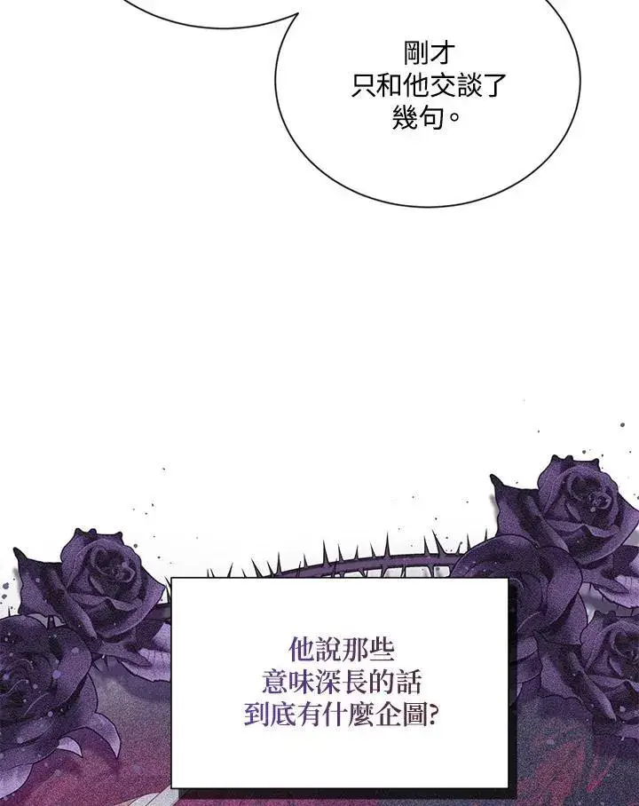 漫画《虚名的公爵之妻》第123话第20张图