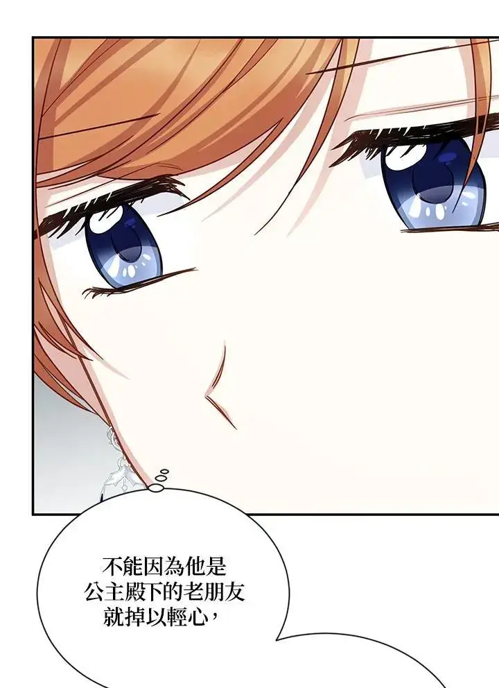 漫画《虚名的公爵之妻》第123话第23张图