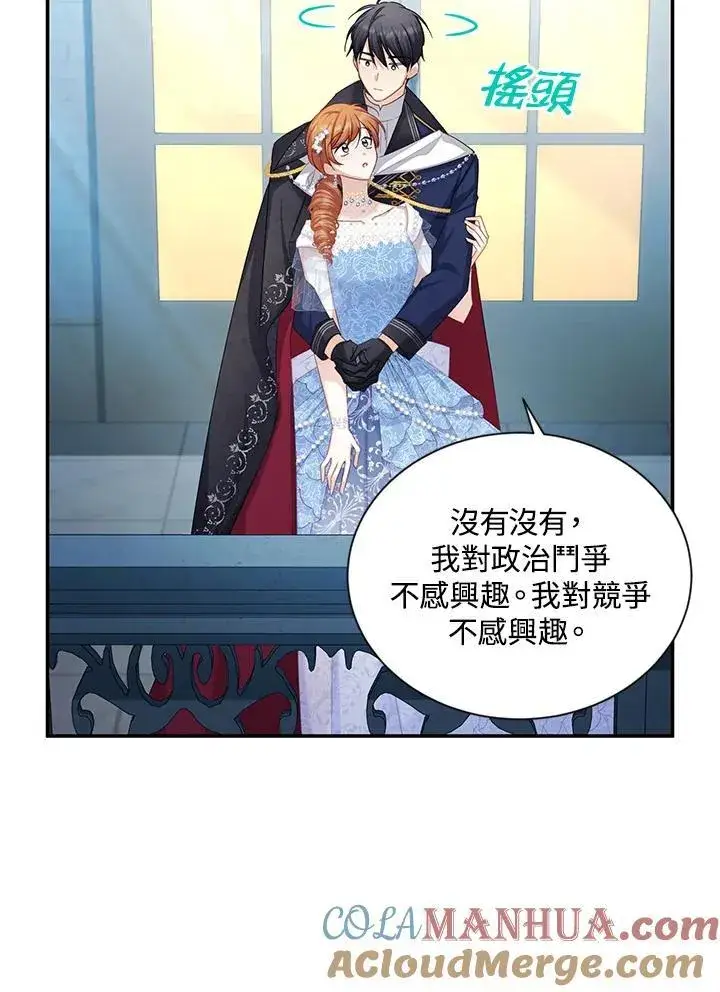 漫画《虚名的公爵之妻》第123话第25张图