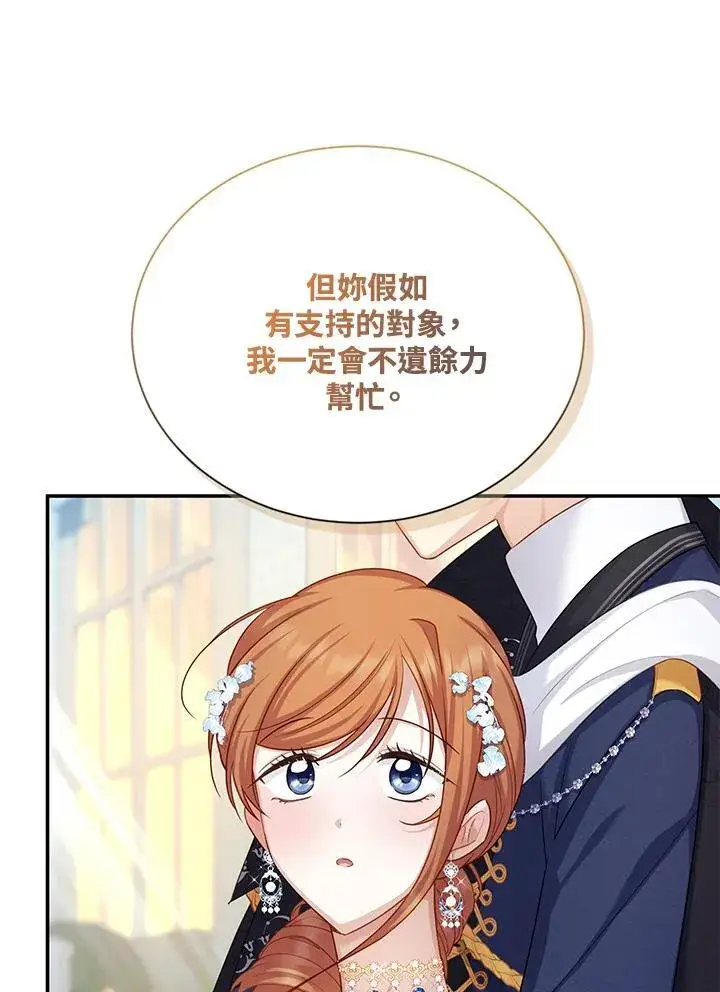 漫画《虚名的公爵之妻》第123话第26张图