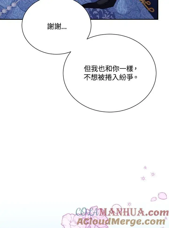 漫画《虚名的公爵之妻》第123话第29张图