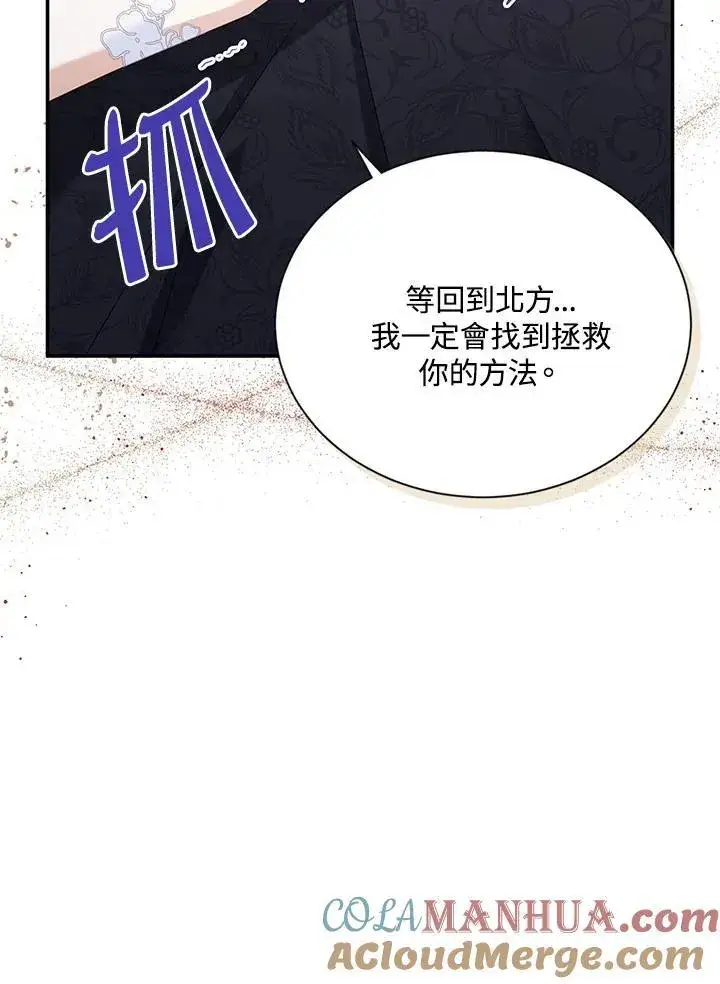 漫画《虚名的公爵之妻》第123话第37张图