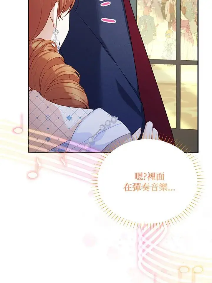 漫画《虚名的公爵之妻》第123话第44张图