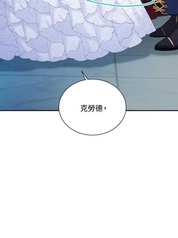 漫画《虚名的公爵之妻》第123话第47张图