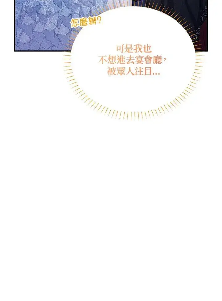 漫画《虚名的公爵之妻》第123话第54张图