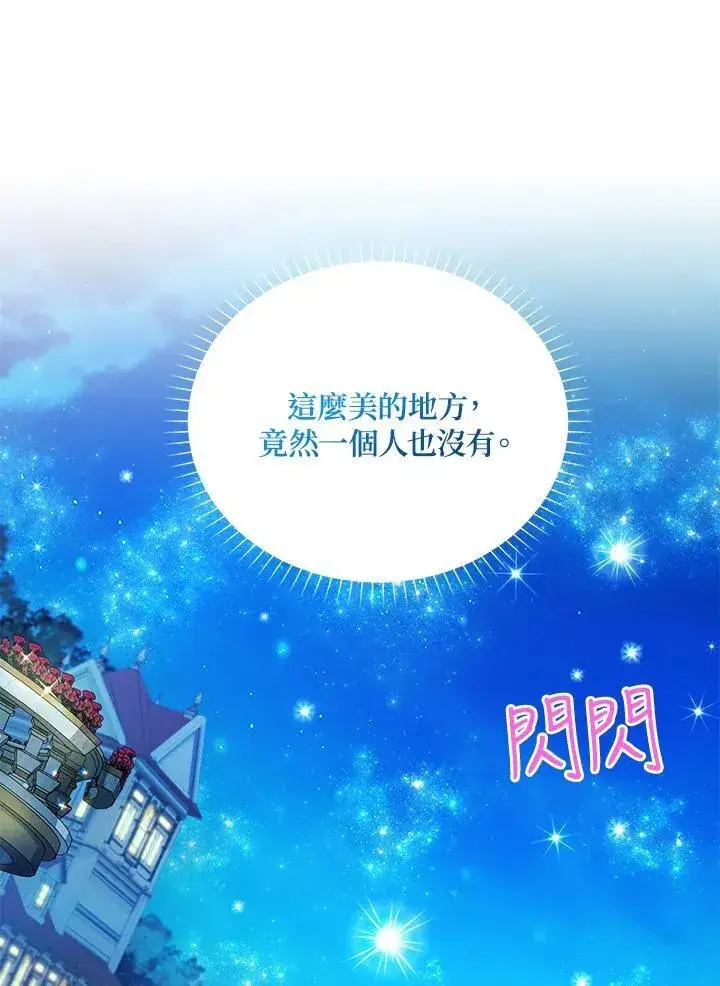 漫画《虚名的公爵之妻》第123话第66张图