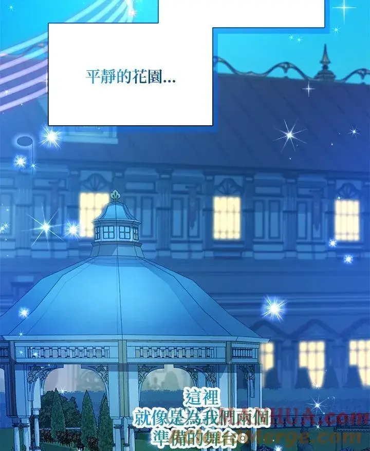 漫画《虚名的公爵之妻》第123话第73张图
