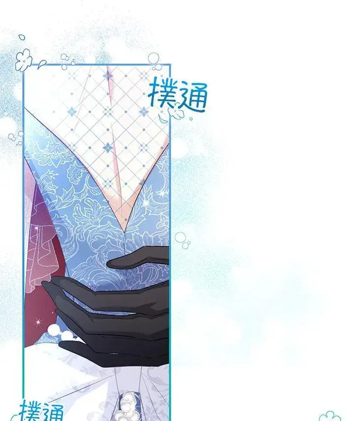 漫画《虚名的公爵之妻》第123话第76张图