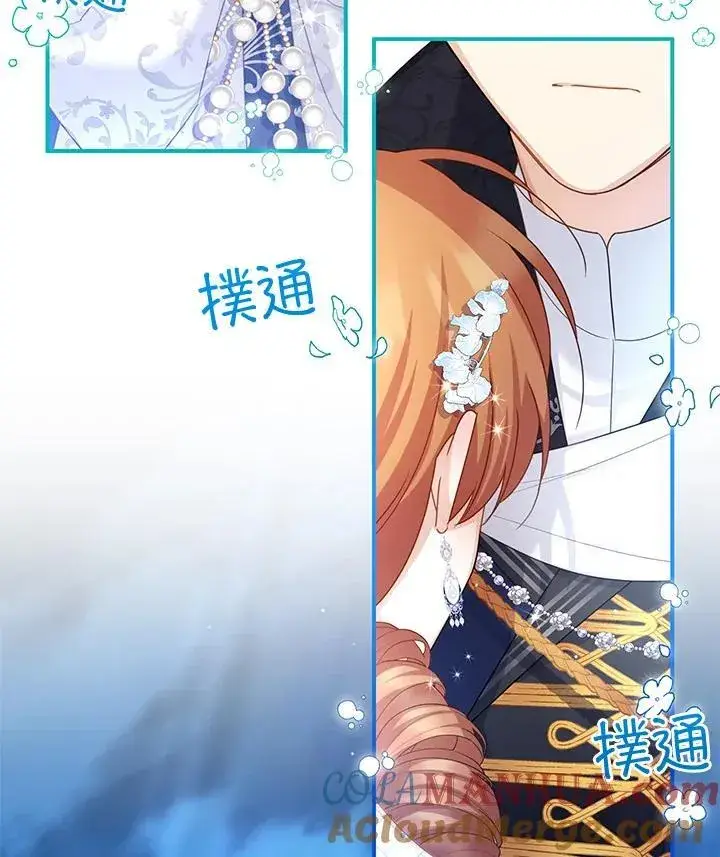 漫画《虚名的公爵之妻》第123话第77张图