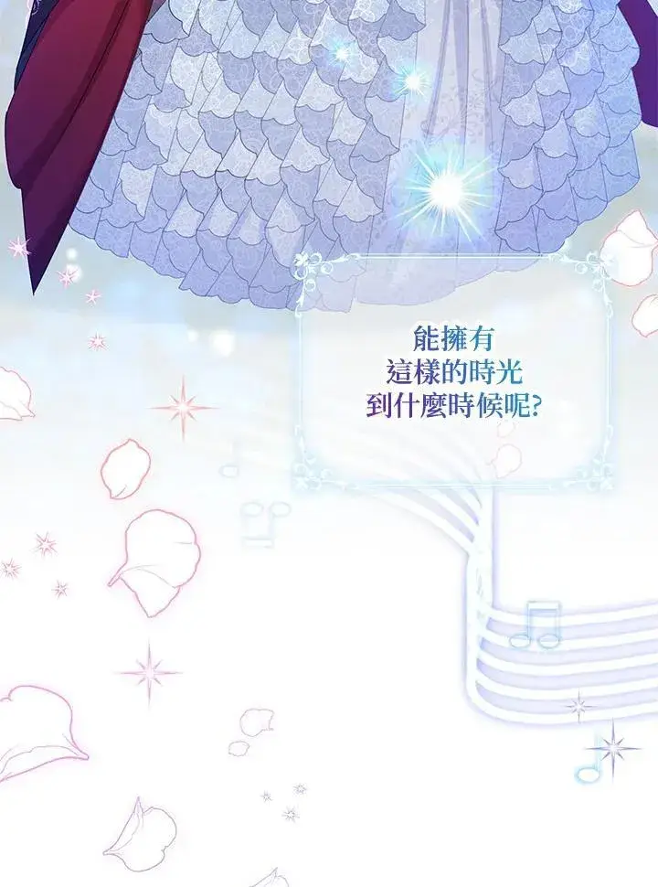 漫画《虚名的公爵之妻》第123话第88张图