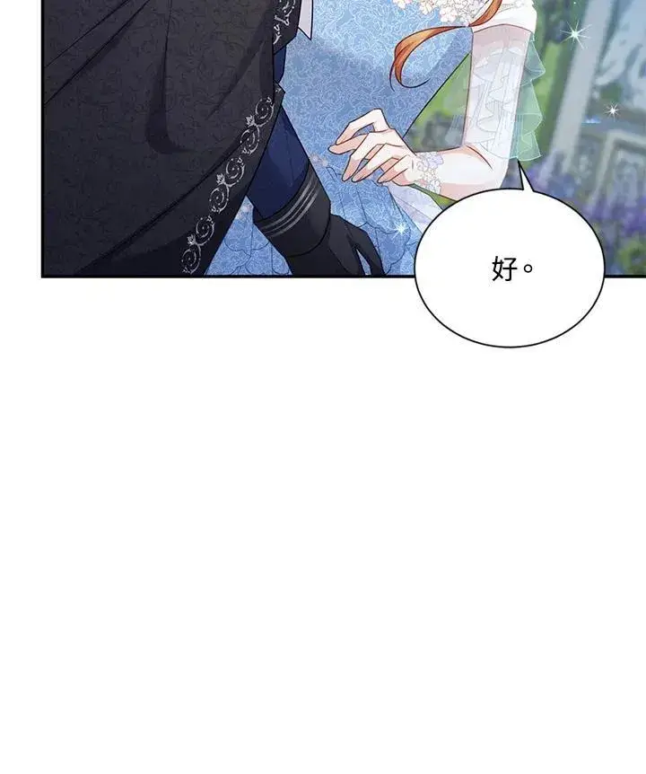 漫画《虚名的公爵之妻》第123话第94张图