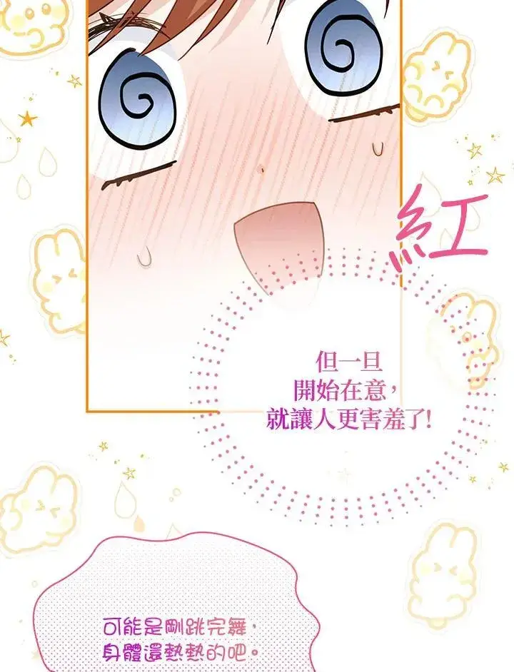 漫画《虚名的公爵之妻》第123话第99张图