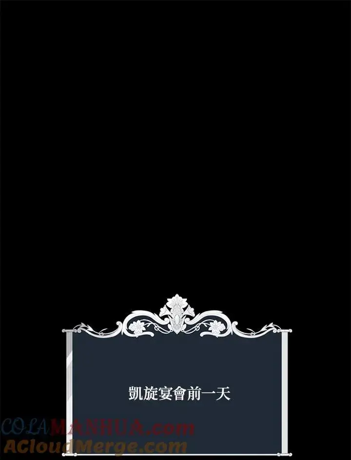 漫画《虚名的公爵之妻》第124话第101张图