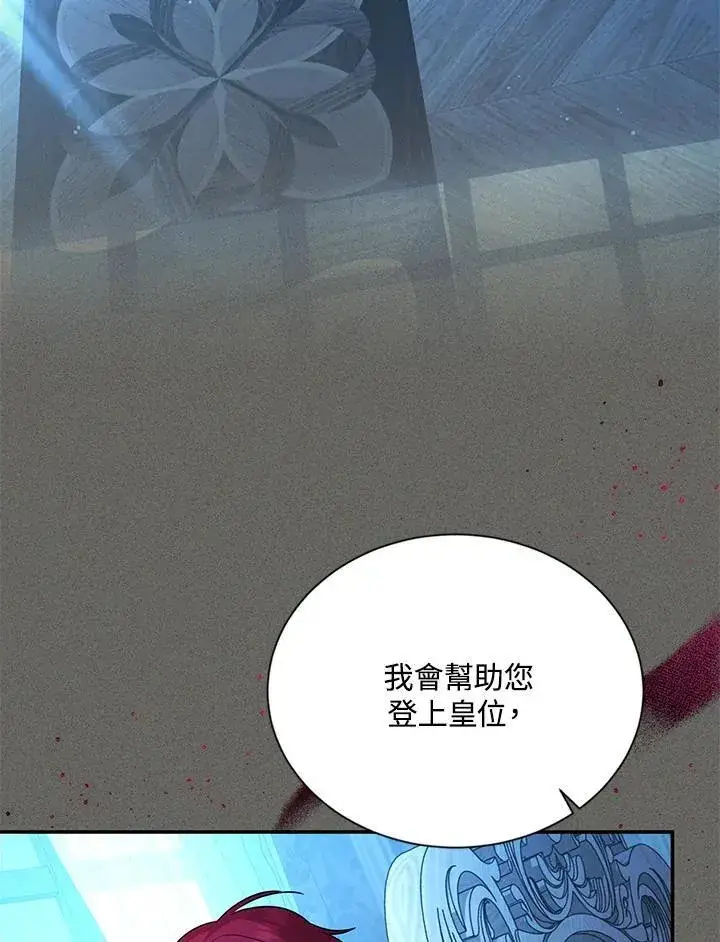漫画《虚名的公爵之妻》第124话第104张图