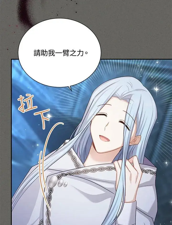 漫画《虚名的公爵之妻》第124话第106张图