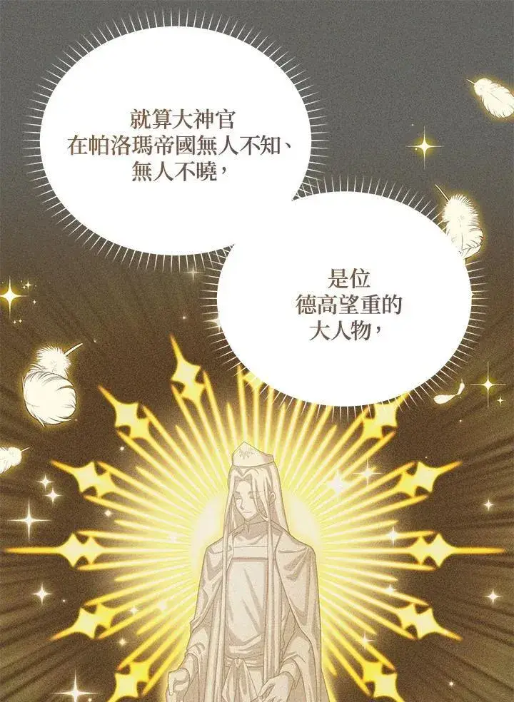 漫画《虚名的公爵之妻》第124话第108张图