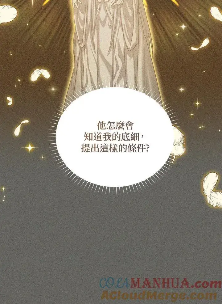 漫画《虚名的公爵之妻》第124话第109张图