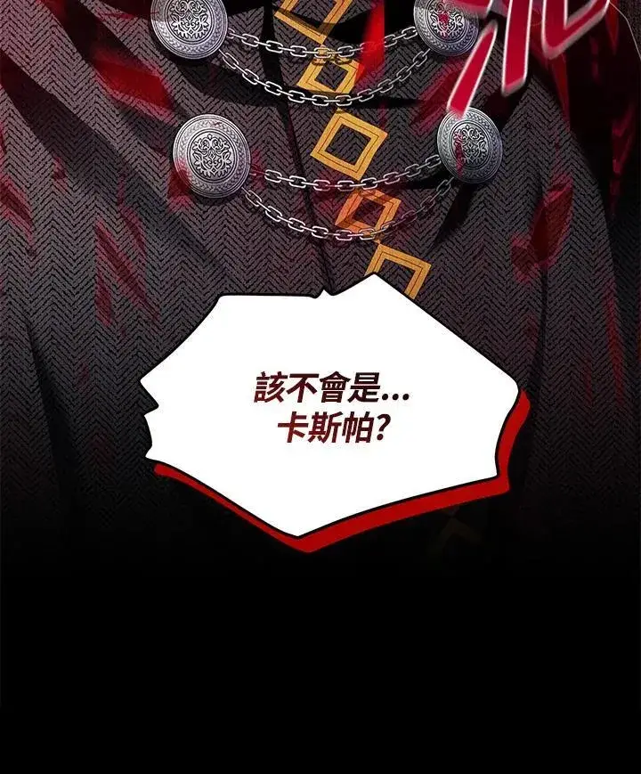 漫画《虚名的公爵之妻》第124话第119张图