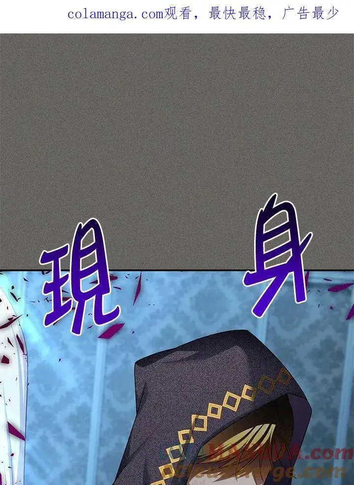 漫画《虚名的公爵之妻》第124话第121张图