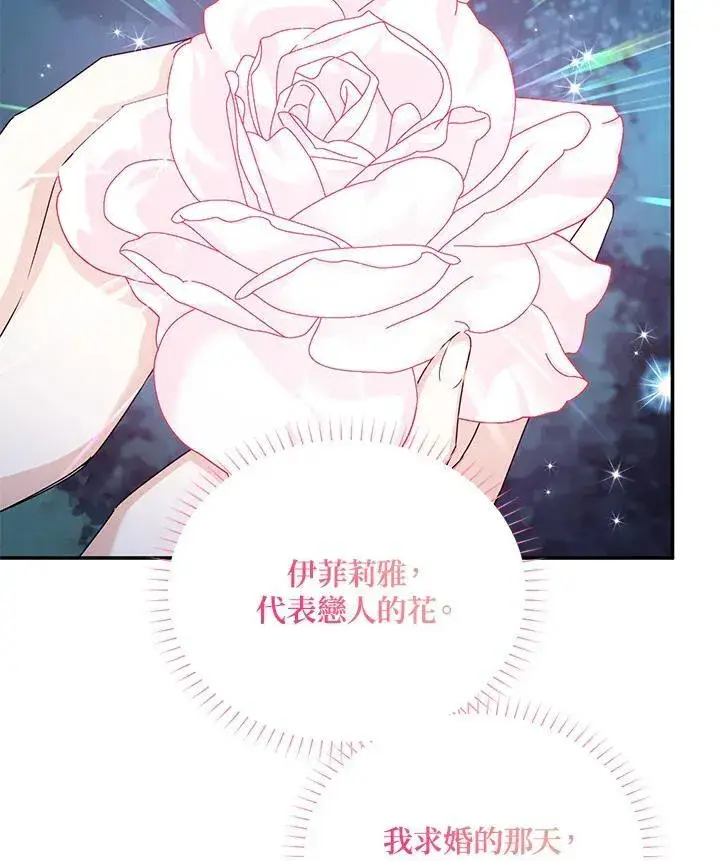 漫画《虚名的公爵之妻》第124话第39张图