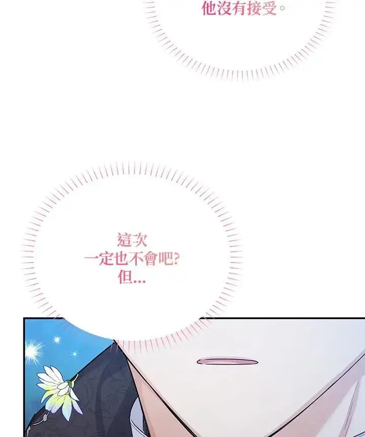 漫画《虚名的公爵之妻》第124话第40张图