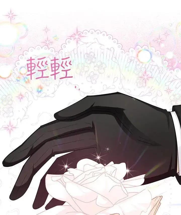漫画《虚名的公爵之妻》第124话第42张图