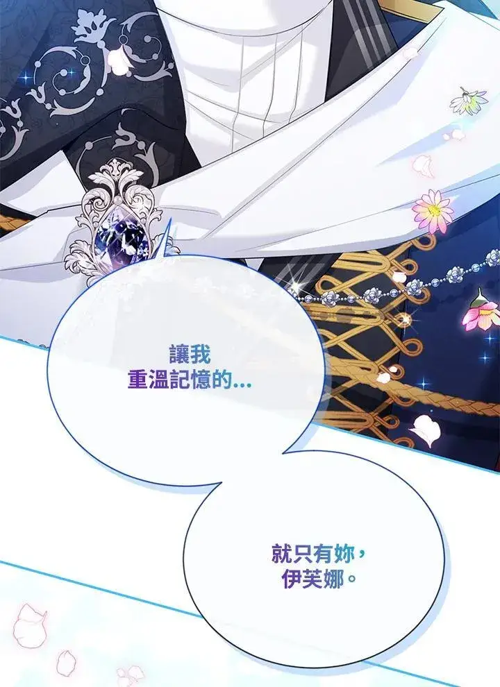 漫画《虚名的公爵之妻》第124话第52张图