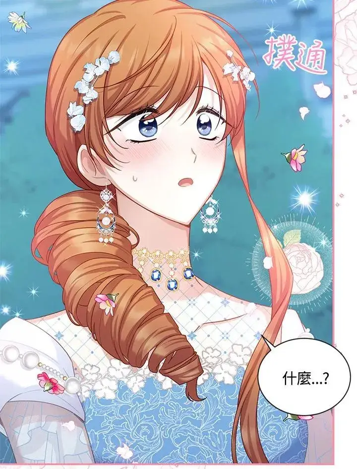 漫画《虚名的公爵之妻》第124话第62张图