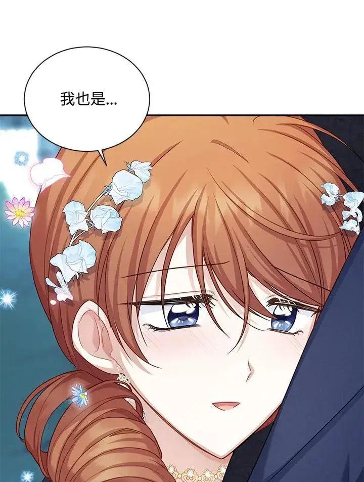 漫画《虚名的公爵之妻》第124话第68张图