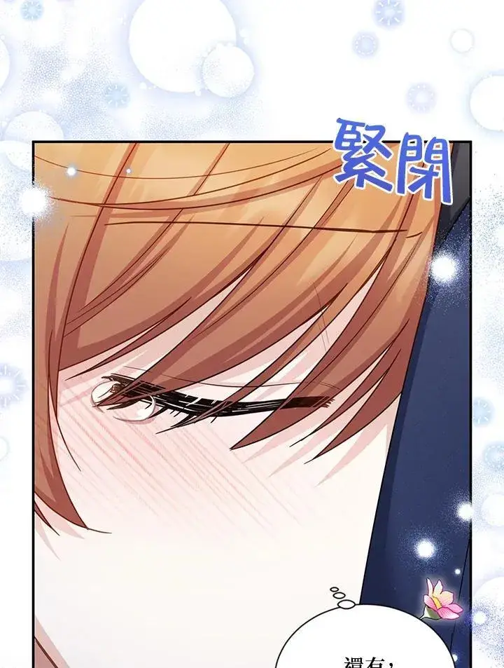 漫画《虚名的公爵之妻》第124话第70张图