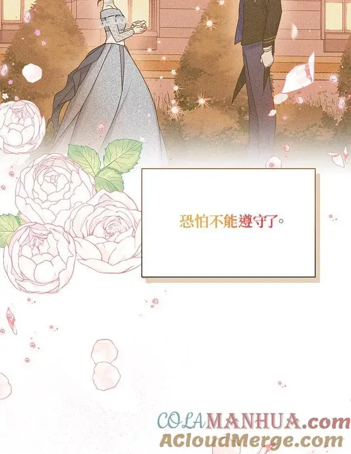 漫画《虚名的公爵之妻》第124话第73张图