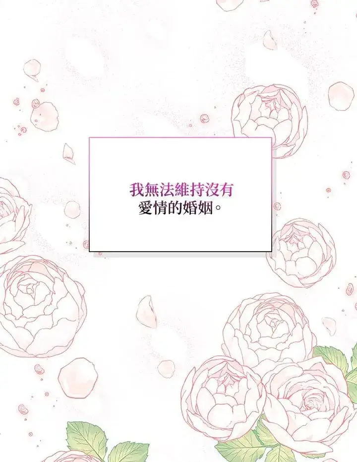 漫画《虚名的公爵之妻》第124话第74张图
