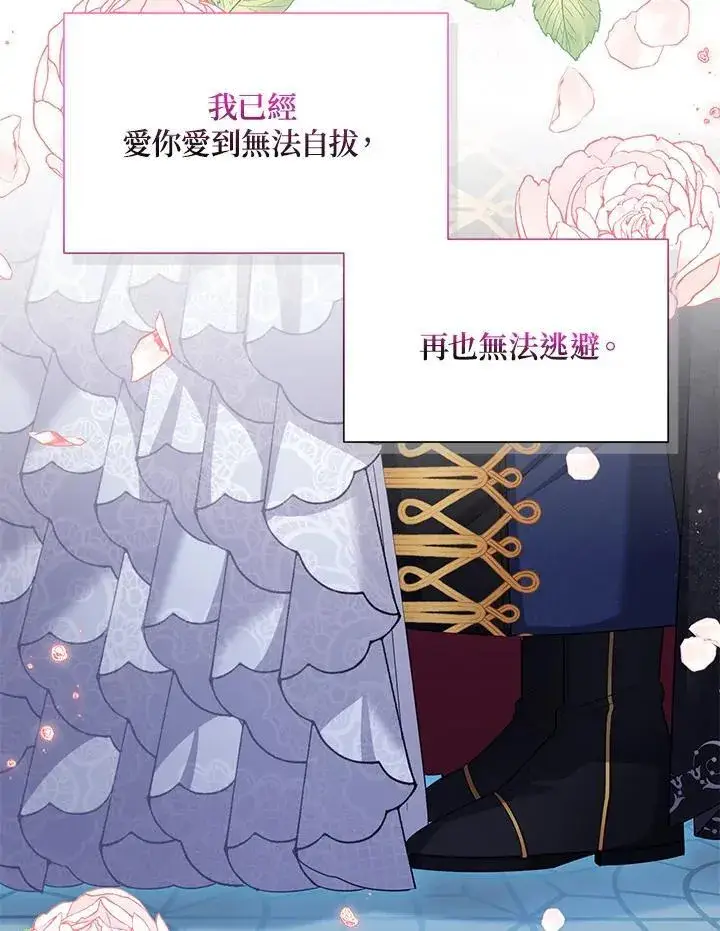 漫画《虚名的公爵之妻》第124话第75张图