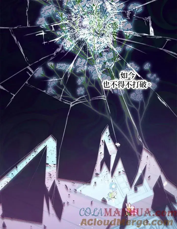 漫画《虚名的公爵之妻》第124话第77张图
