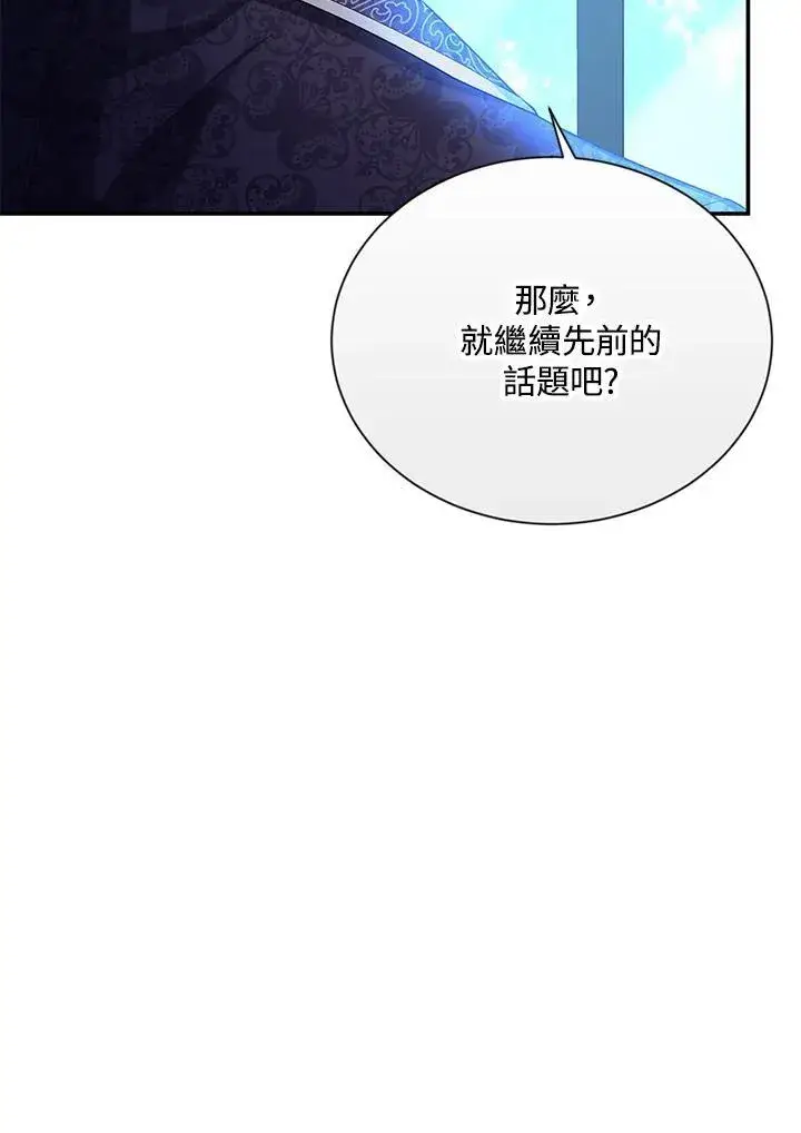 漫画《虚名的公爵之妻》第124话第90张图