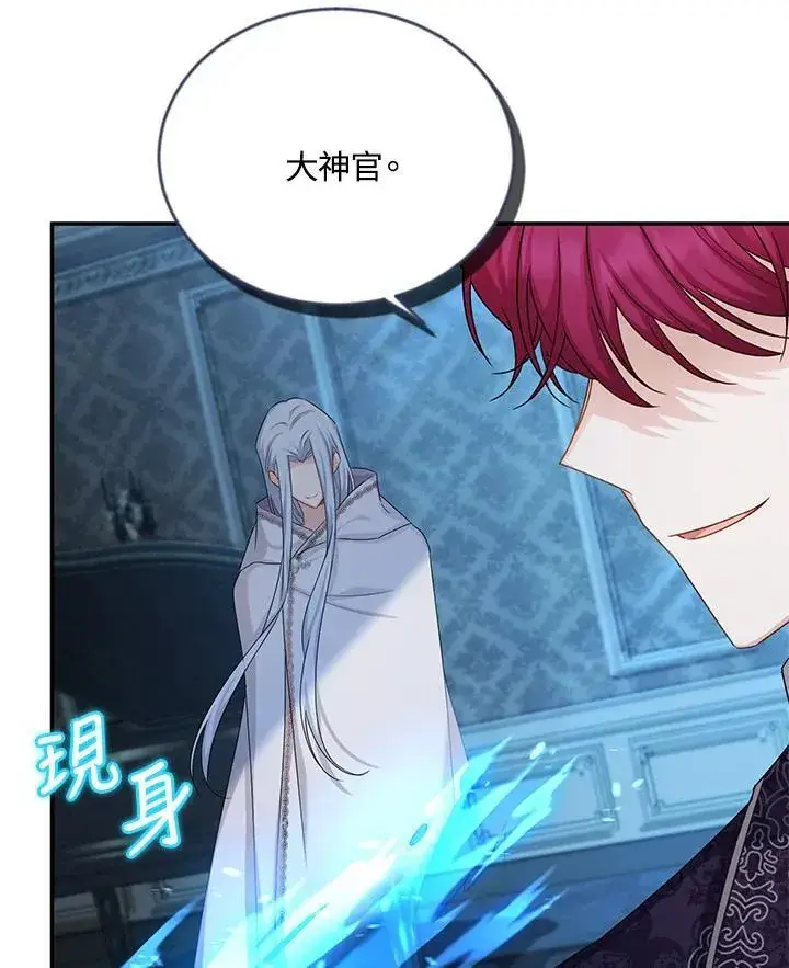 漫画《虚名的公爵之妻》第124话第91张图