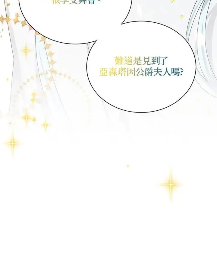 漫画《虚名的公爵之妻》第124话第94张图